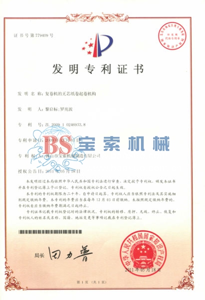 在线体育（中国）有限公司发明专利证书