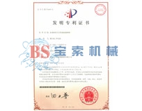 在线体育（中国）有限公司发明专利证书