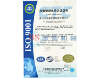 在线体育（中国）有限公司ISO9001证书