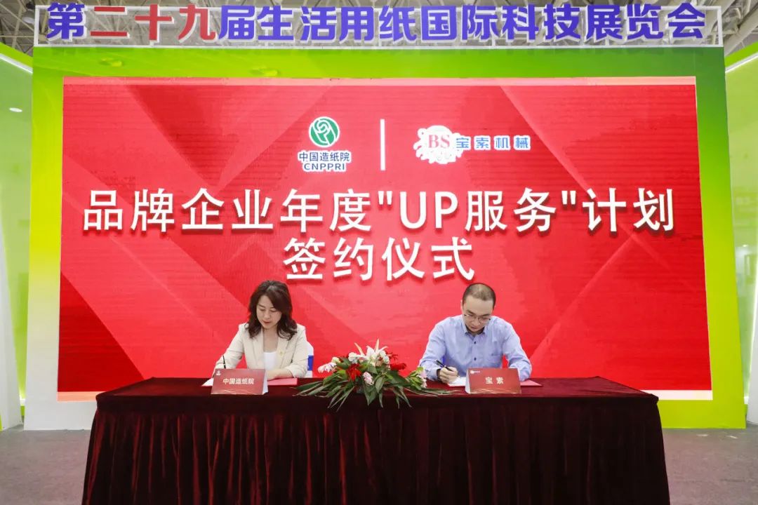 中国造纸院与在线体育（中国）有限公司三度牵手，续签品牌企业年度“UP服务”计划合作